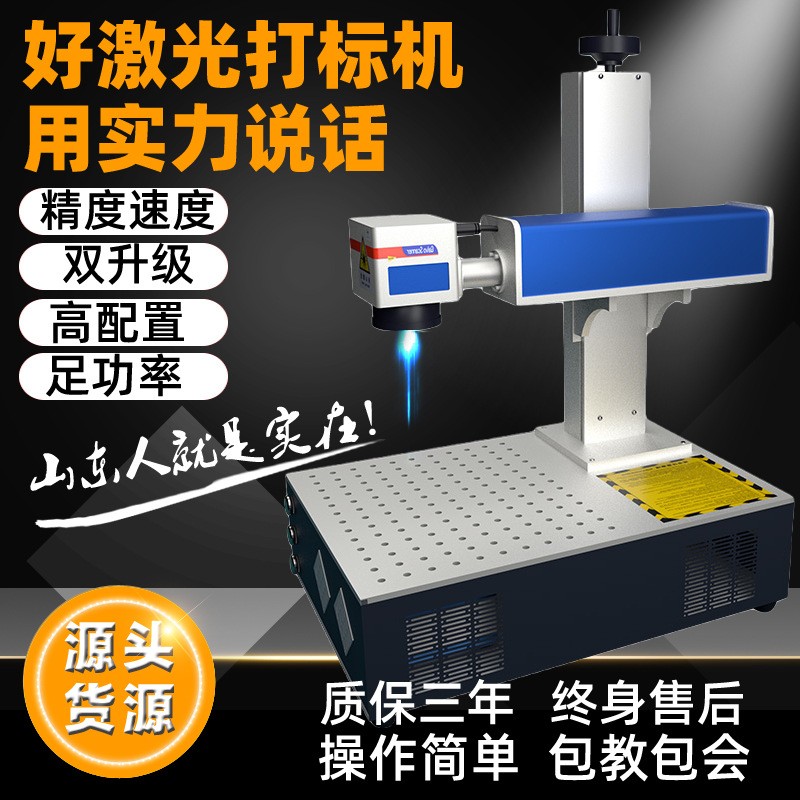 德州激光打标机桌面小型打码刻字机镭雕五金不锈钢铭牌光纤雕刻机