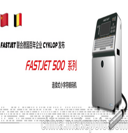 喷码机--FASTJET 500 新品上市