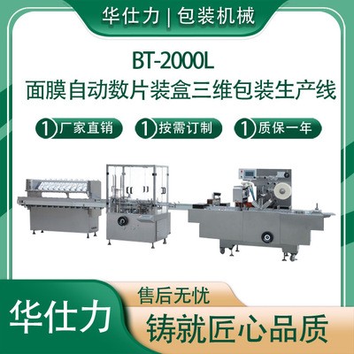 自动装盒机全自动装盒机透明膜烟包机三维包装机联动生产线