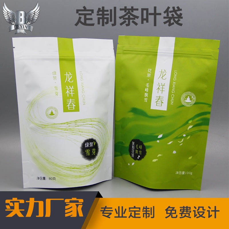 茶叶袋定制 红茶绿茶包装袋 自立自封铝箔袋茉莉花茶叶食品包装袋