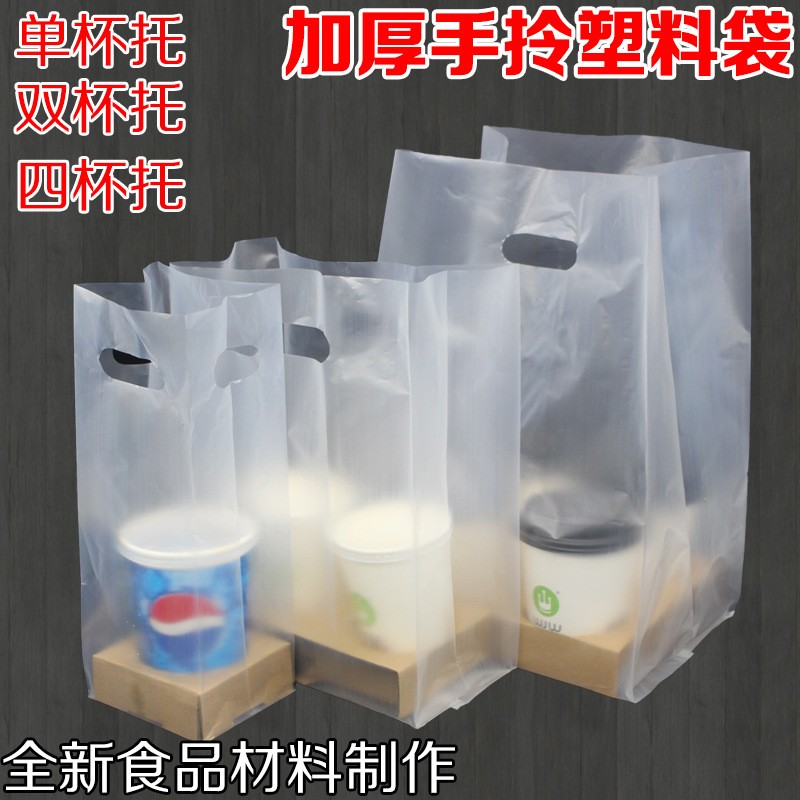 两杯/四杯托奶茶外卖打包袋咖啡饮料袋子加厚手拎高档塑料袋批发