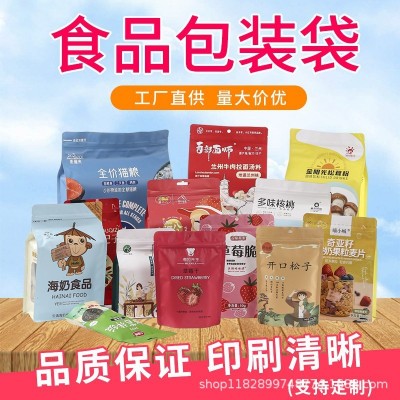 塑料食品包装袋定制自立自封拉链袋真空铝箔袋复合包装卷膜定制