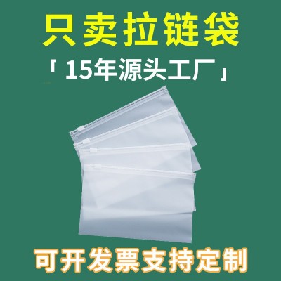 eva磨砂拉链袋 整理衣服袜子内衣收纳透明包装袋 塑料自封袋批发