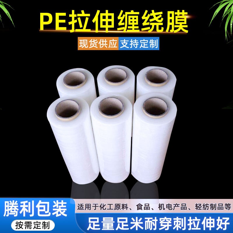 PE拉伸缠绕膜厂家批发50CM宽工业塑料拉伸薄膜新料外卖封口打包膜