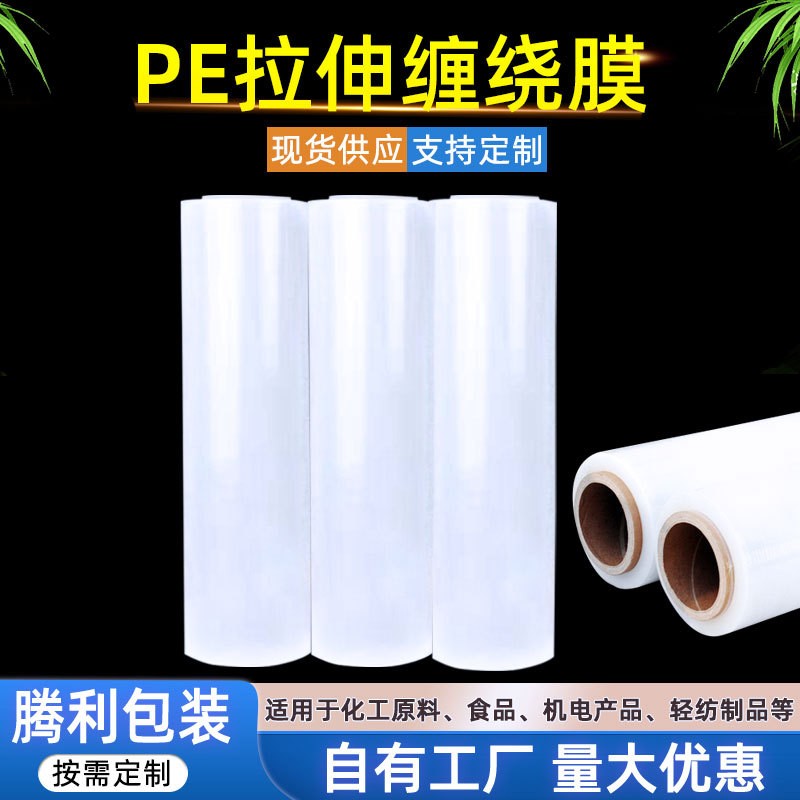 PE缠绕膜工业托盘拉伸膜50CM电线膜宽透明新料外卖封口打包包装膜