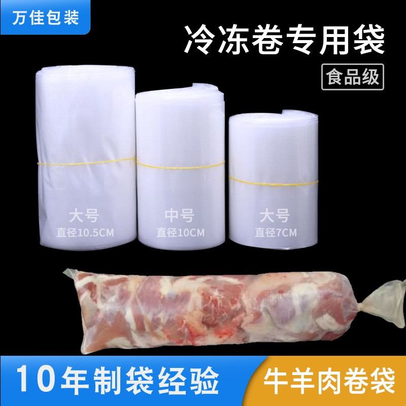 PE食品冻肉袋圆柱牛羊肉卷成型专用加厚长条模具袋冷冻包装塑料袋