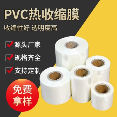 PVC热收缩膜PVC热收缩袋 瓶口瓶身封口膜盒子鞋子收缩透明包装膜