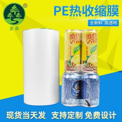 pe热缩膜 玻璃水收缩膜对折矿泉水热缩袋 自动机热收缩膜包装