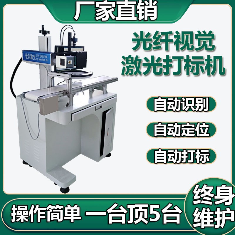 光纤视觉激光打标机小型树叶激光雕刻机金属铭牌打码机塑料镭雕机