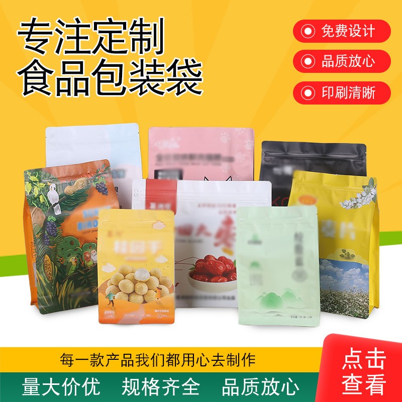 香菇阴阳镀铝箔袋 红枣银耳八边封食品包装袋定 制木耳密封包装袋