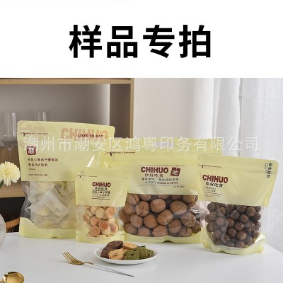 鸿粤样品塑料袋食品袋自立自封袋坚果红枣糖果饼干复合拉链包装袋