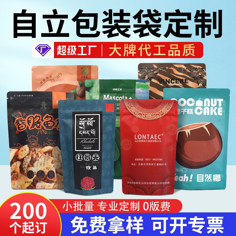 坚果槟榔瓜子食品自封袋小批量无版印刷开窗自立自封食品袋印logo