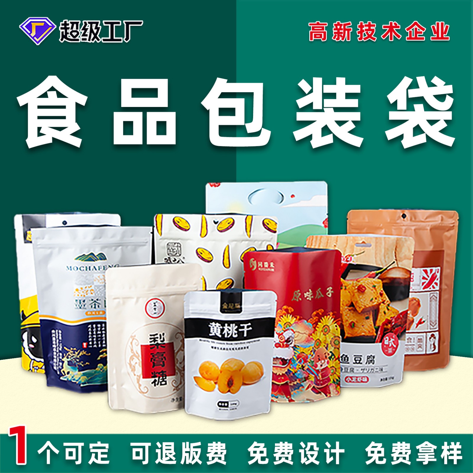 八边封铝箔食品包装袋塑料复合自立铝箔袋休闲食品自封拉链 袋工厂