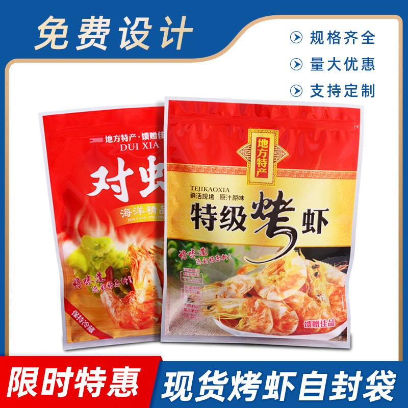 加厚烤虾包装袋拉链密封自立袋礼品特产塑料食品袋透明袋500克1斤