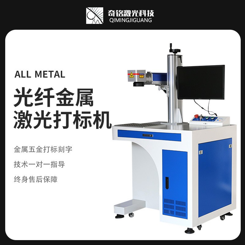 光纤激光打标机台式金属不锈钢铭牌刻字机塑料打码小型自 动雕刻机