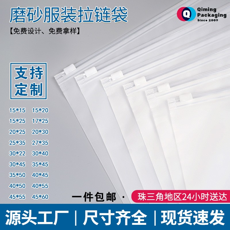 服装包装袋现货透明内衣内裤袜子包装收纳自封袋子批发磨 砂拉链袋