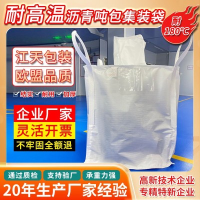 厂家直供沥青吨袋耐高温集装袋 不粘内膜180度吨包可剥离吨袋出口