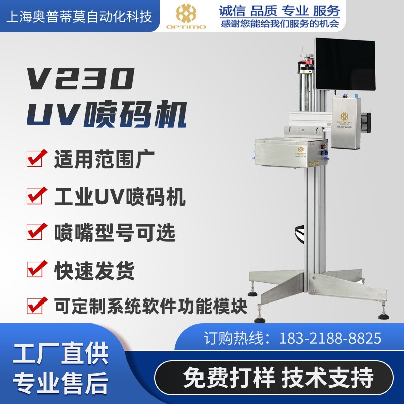 高速UV喷码机可变数据打印 厂家直销 全自动流水线食品通用招代理