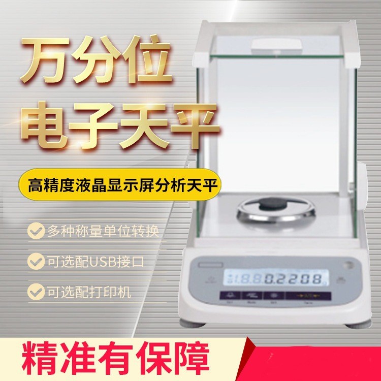 亚津高精度0.1mg电子分析天平实验室万分之一电子天平批发