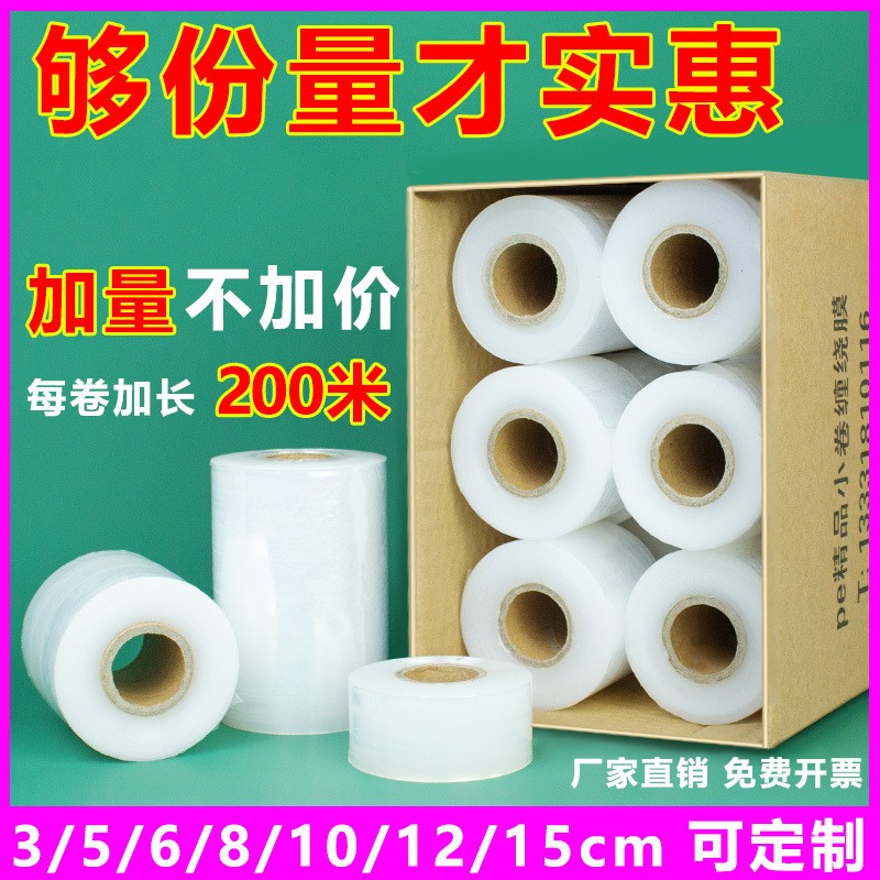 PE小缠绕膜5cm6cm15cm分切膜电线拉伸膜工业保鲜膜包装打包膜10cm